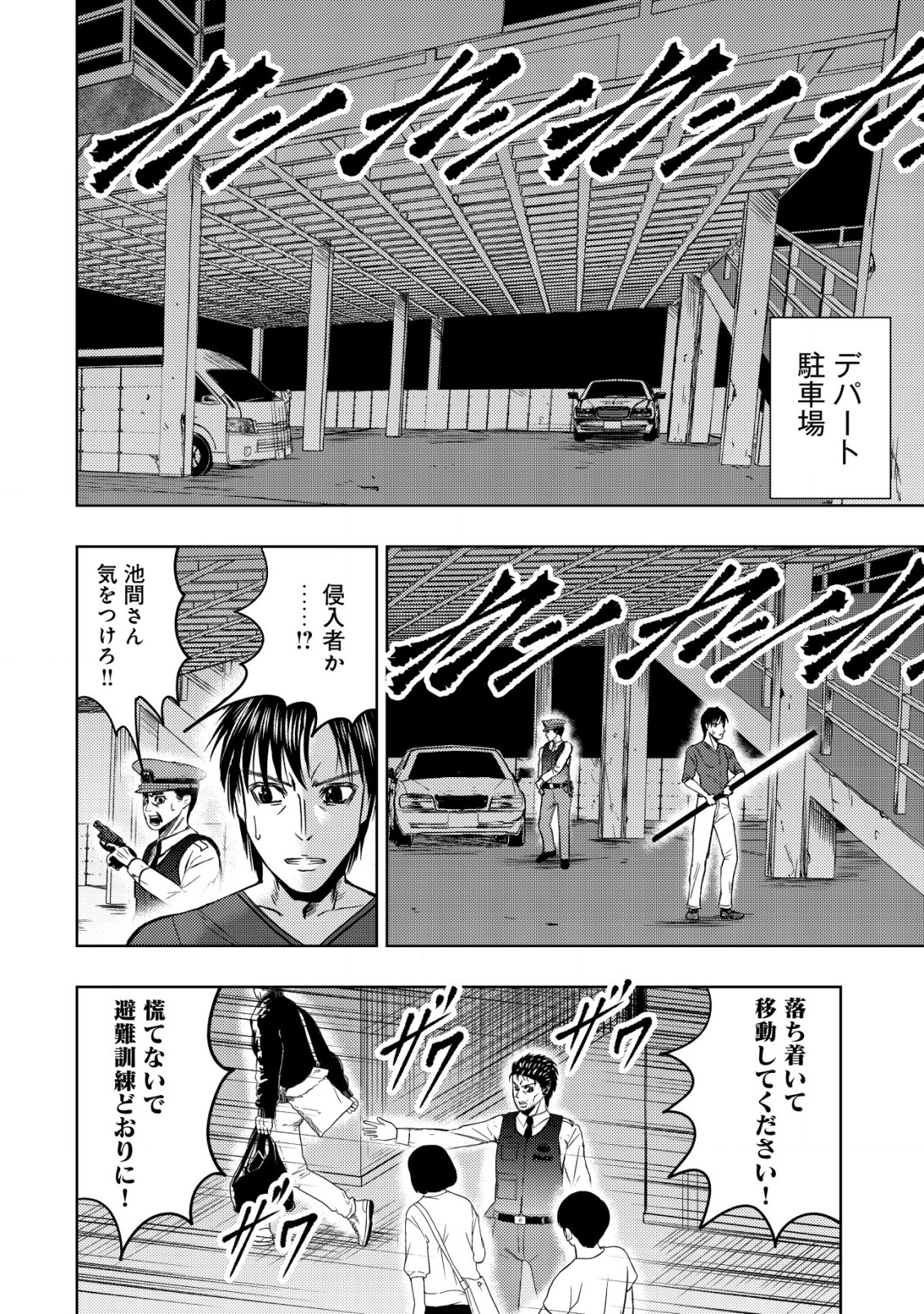 Isekai Kaeri no Ossan wa Shuumatsu de Sekai de Musou Suru - Chapter 26 - Page 2